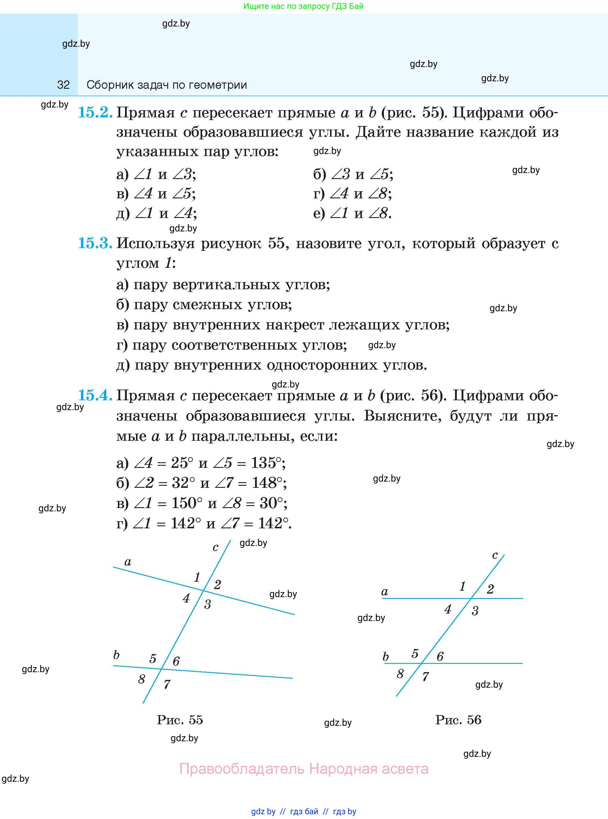 Геометрия, 7-9 класс Сборник задач, авторы: Кононов Сергей Гаврилович, Адамович Тамара Антоновна, Ефимцева Ирина Валерьяновна, Ячейко Таиса Владимировна, издательство Народная асвета, Минск, 2023, страница 32