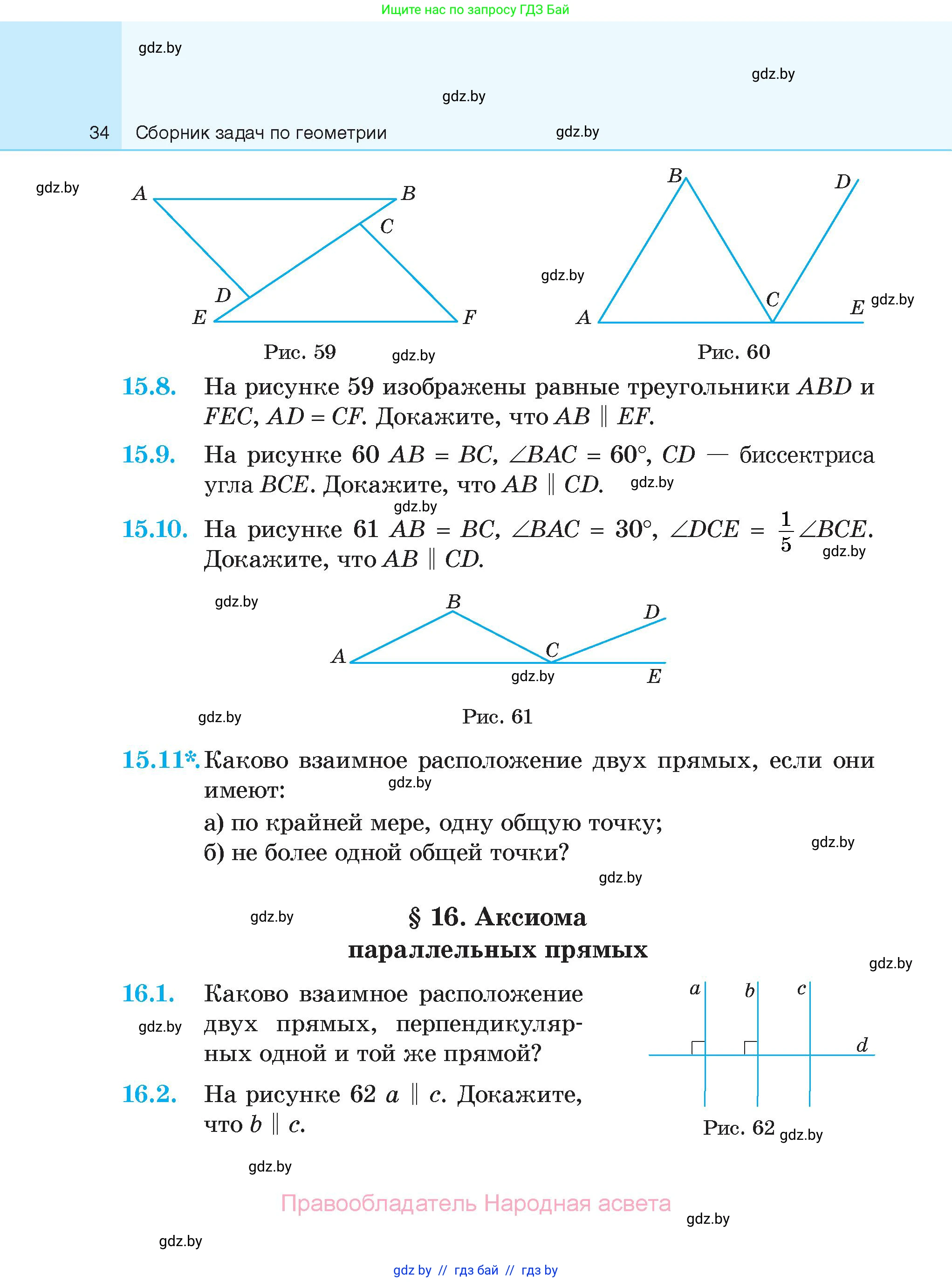 Геометрия, 7-9 класс Сборник задач, авторы: Кононов Сергей Гаврилович, Адамович Тамара Антоновна, Ефимцева Ирина Валерьяновна, Ячейко Таиса Владимировна, издательство Народная асвета, Минск, 2023, страница 34