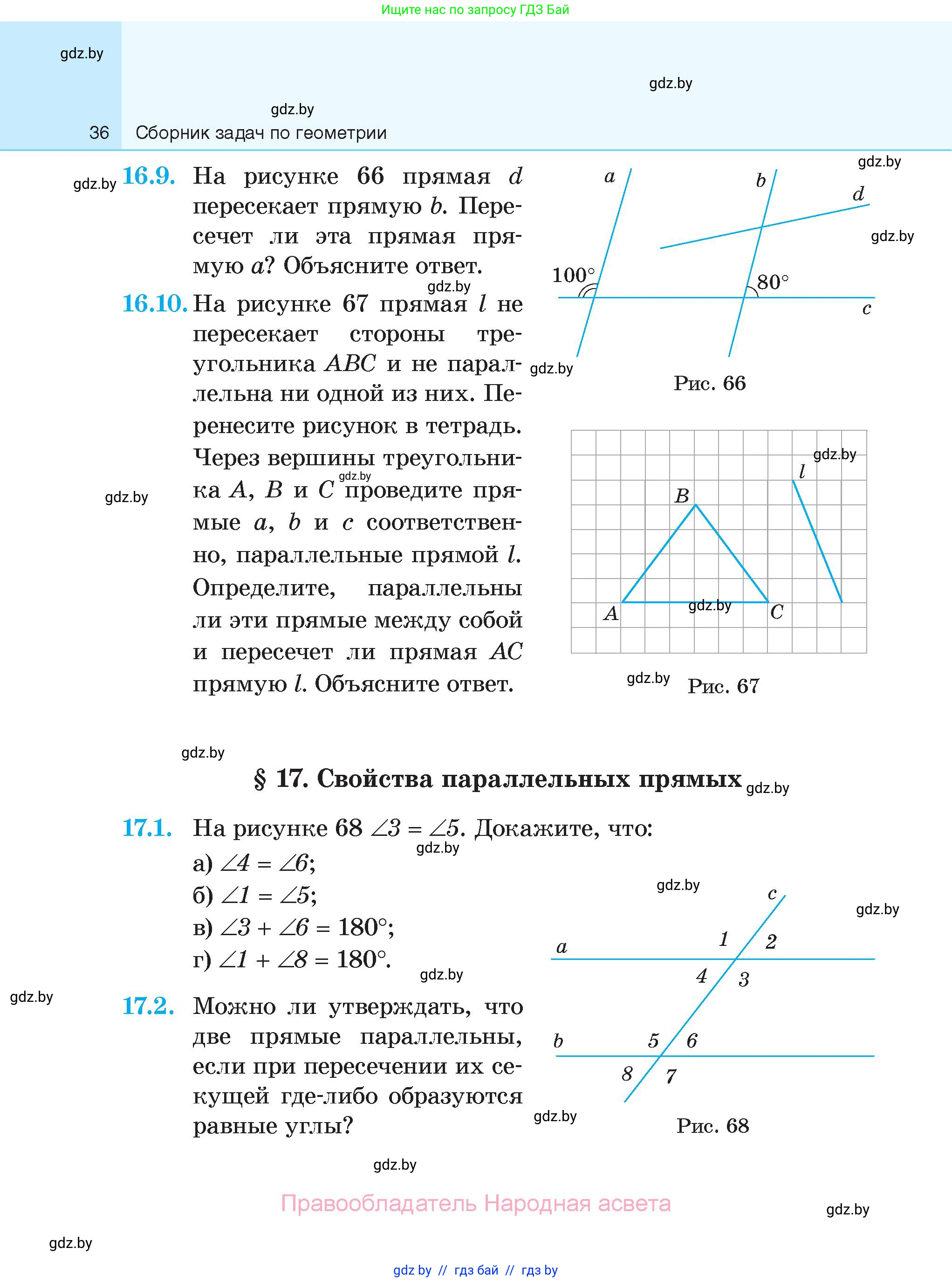 Геометрия, 7-9 класс Сборник задач, авторы: Кононов Сергей Гаврилович, Адамович Тамара Антоновна, Ефимцева Ирина Валерьяновна, Ячейко Таиса Владимировна, издательство Народная асвета, Минск, 2023, страница 36