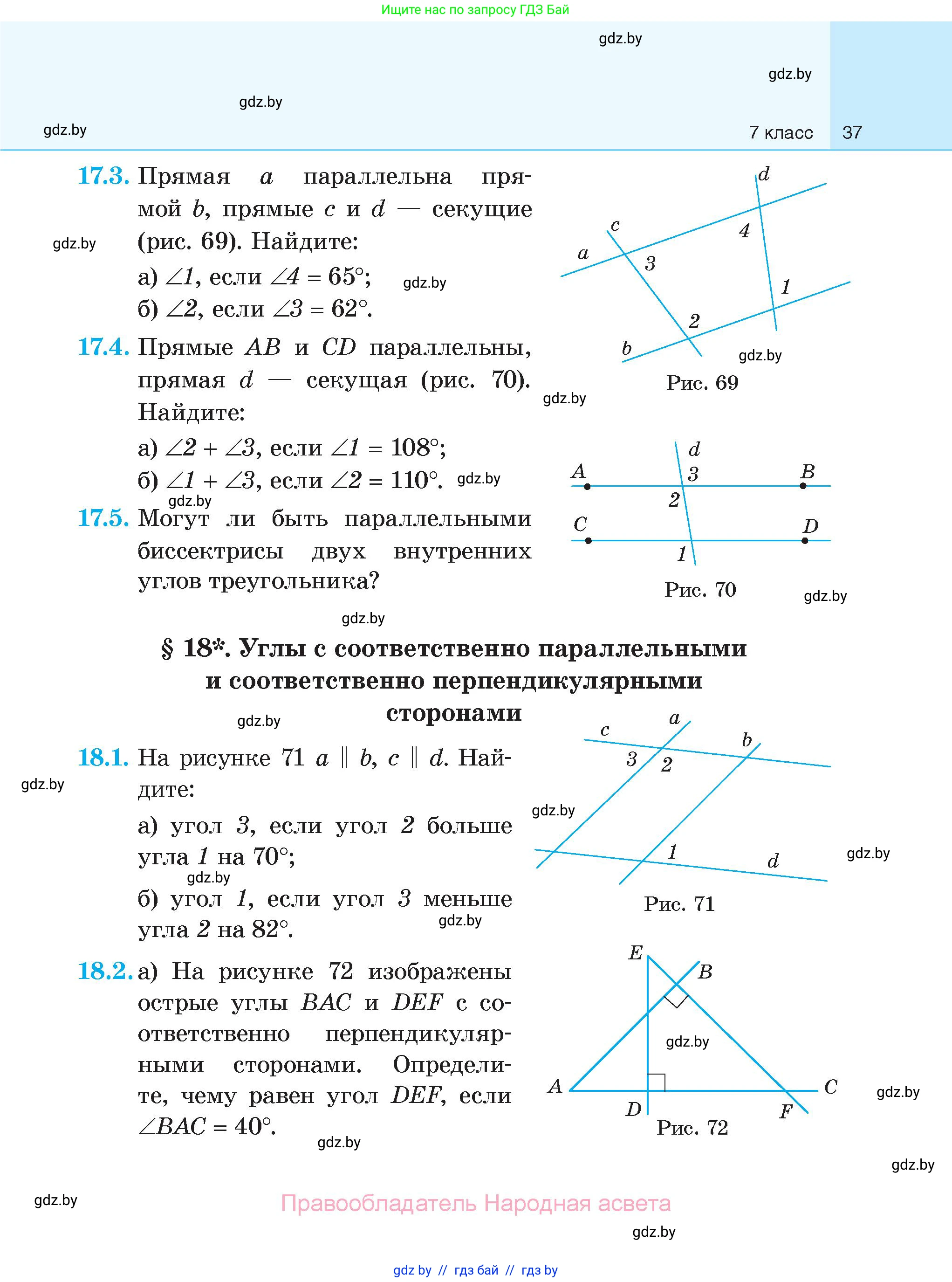 Геометрия, 7-9 класс Сборник задач, авторы: Кононов Сергей Гаврилович, Адамович Тамара Антоновна, Ефимцева Ирина Валерьяновна, Ячейко Таиса Владимировна, издательство Народная асвета, Минск, 2023, страница 37