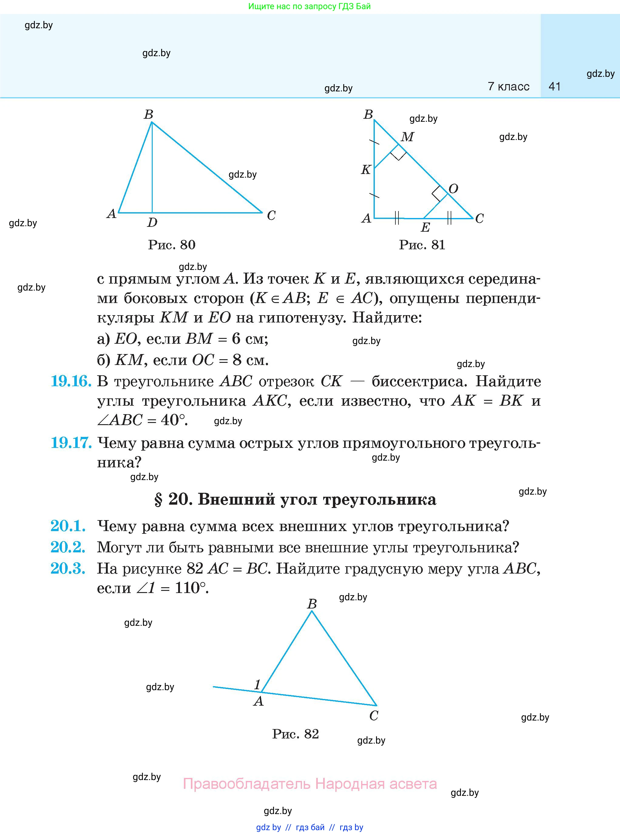 Геометрия, 7-9 класс Сборник задач, авторы: Кононов Сергей Гаврилович, Адамович Тамара Антоновна, Ефимцева Ирина Валерьяновна, Ячейко Таиса Владимировна, издательство Народная асвета, Минск, 2023, страница 41