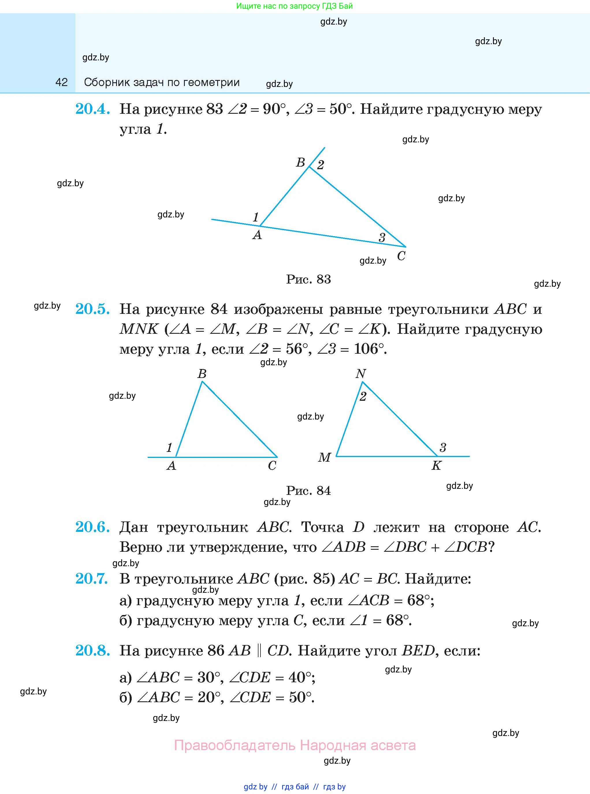 Геометрия, 7-9 класс Сборник задач, авторы: Кононов Сергей Гаврилович, Адамович Тамара Антоновна, Ефимцева Ирина Валерьяновна, Ячейко Таиса Владимировна, издательство Народная асвета, Минск, 2023, страница 42