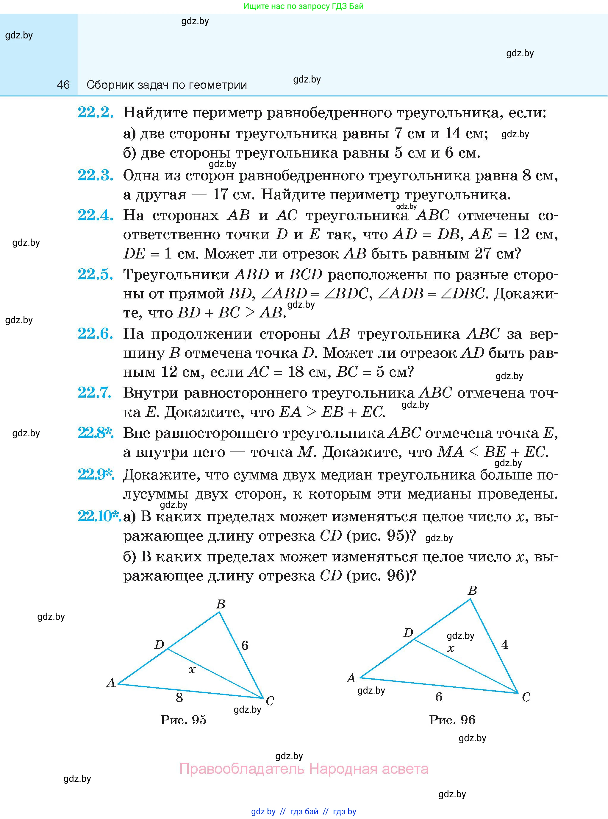 Геометрия, 7-9 класс Сборник задач, авторы: Кононов Сергей Гаврилович, Адамович Тамара Антоновна, Ефимцева Ирина Валерьяновна, Ячейко Таиса Владимировна, издательство Народная асвета, Минск, 2023, страница 46