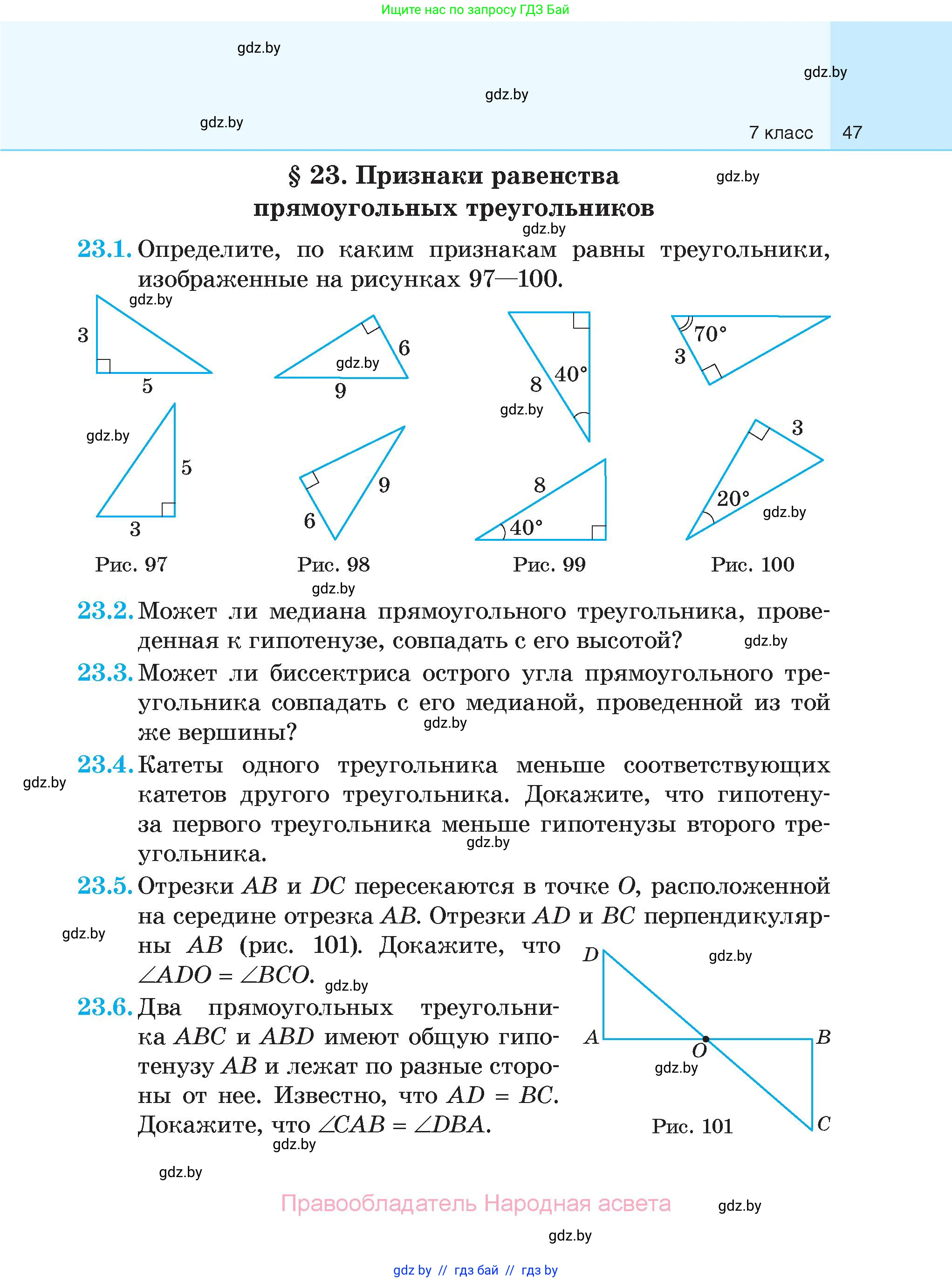 Геометрия, 7-9 класс Сборник задач, авторы: Кононов Сергей Гаврилович, Адамович Тамара Антоновна, Ефимцева Ирина Валерьяновна, Ячейко Таиса Владимировна, издательство Народная асвета, Минск, 2023, страница 47