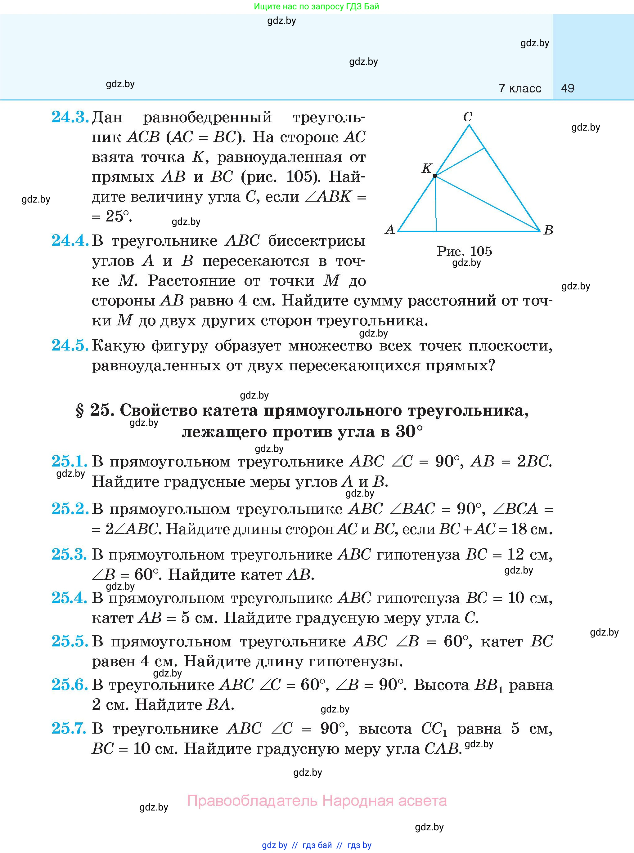 Геометрия, 7-9 класс Сборник задач, авторы: Кононов Сергей Гаврилович, Адамович Тамара Антоновна, Ефимцева Ирина Валерьяновна, Ячейко Таиса Владимировна, издательство Народная асвета, Минск, 2023, страница 49