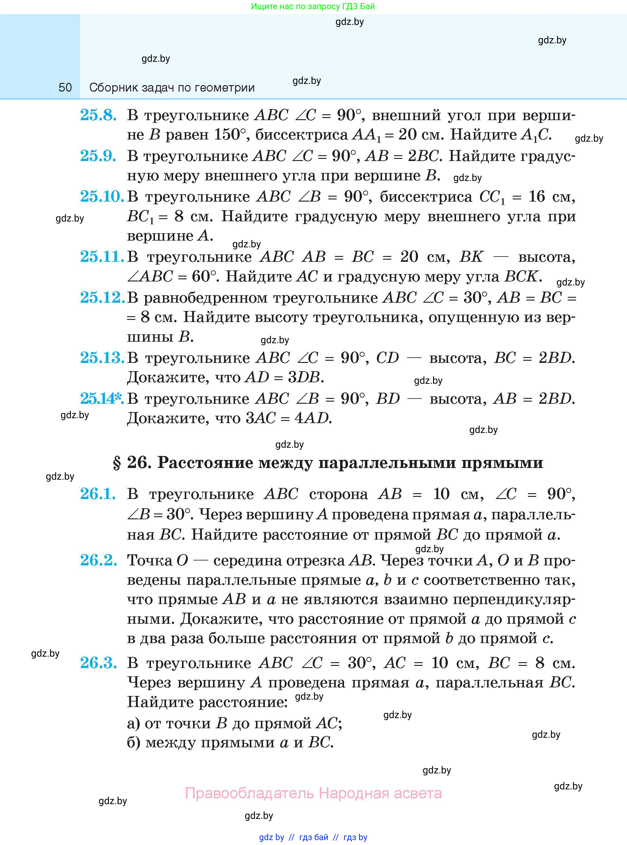 Геометрия, 7-9 класс Сборник задач, авторы: Кононов Сергей Гаврилович, Адамович Тамара Антоновна, Ефимцева Ирина Валерьяновна, Ячейко Таиса Владимировна, издательство Народная асвета, Минск, 2023, страница 50