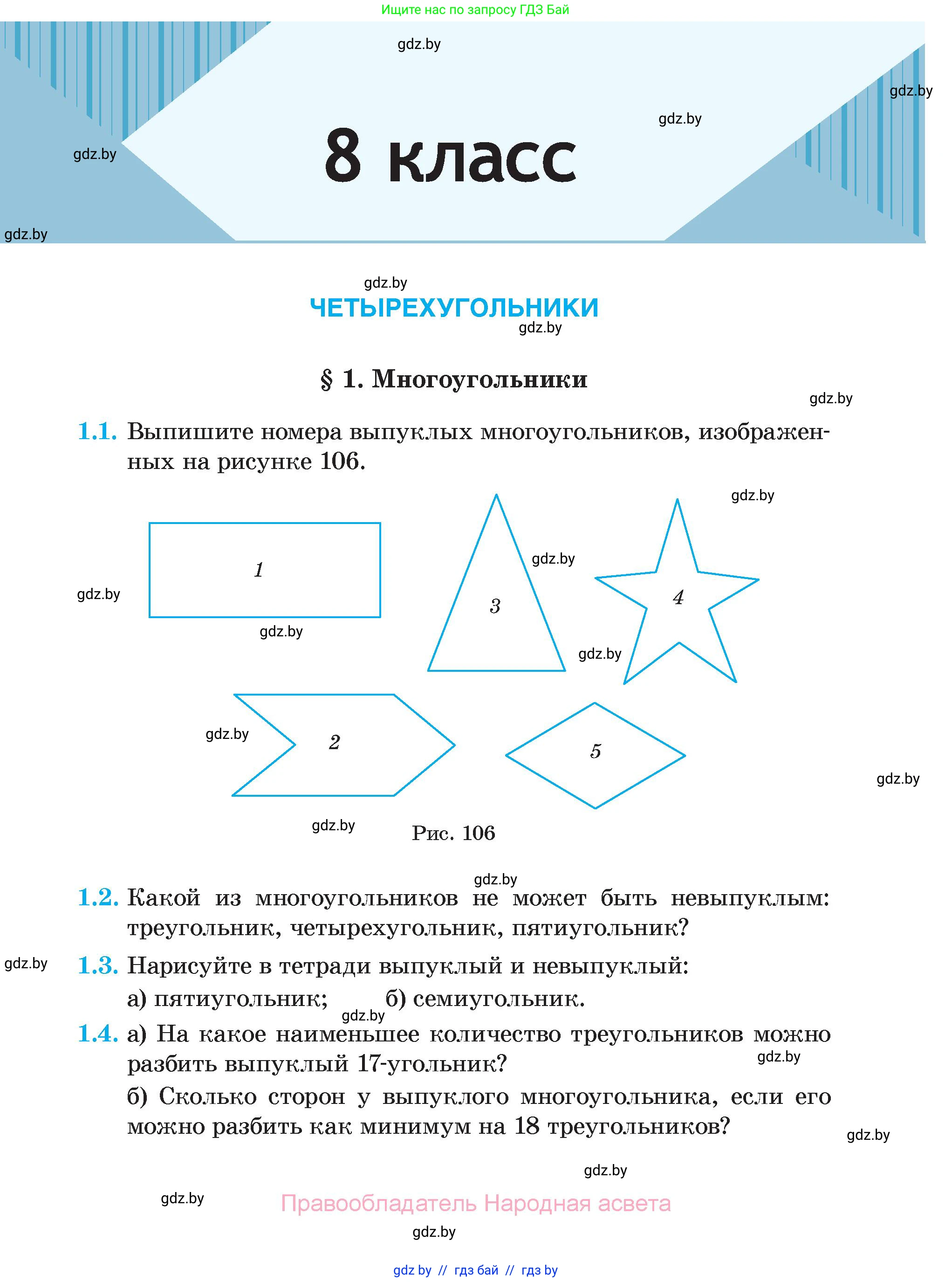 Геометрия, 7-9 класс Сборник задач, авторы: Кононов Сергей Гаврилович, Адамович Тамара Антоновна, Ефимцева Ирина Валерьяновна, Ячейко Таиса Владимировна, издательство Народная асвета, Минск, 2023, страница 55