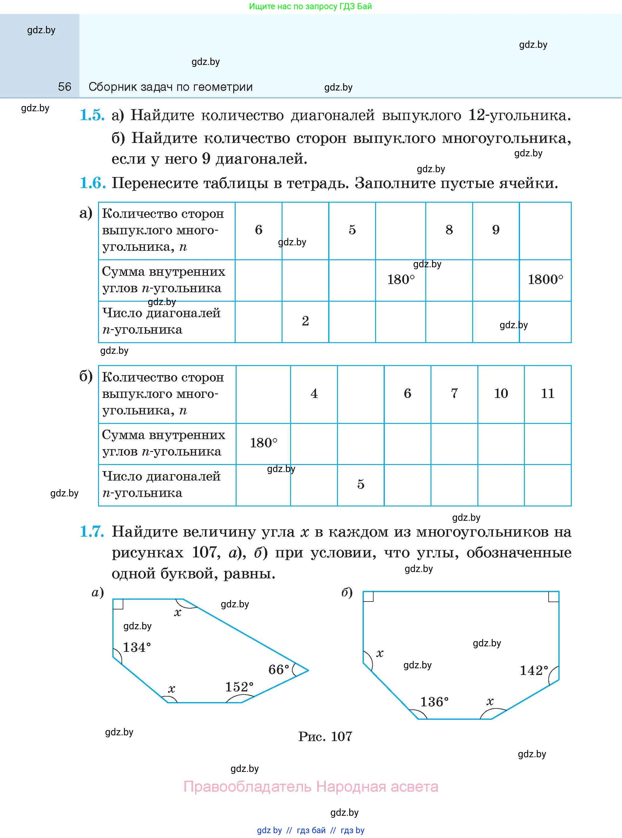 Геометрия, 7-9 класс Сборник задач, авторы: Кононов Сергей Гаврилович, Адамович Тамара Антоновна, Ефимцева Ирина Валерьяновна, Ячейко Таиса Владимировна, издательство Народная асвета, Минск, 2023, страница 56