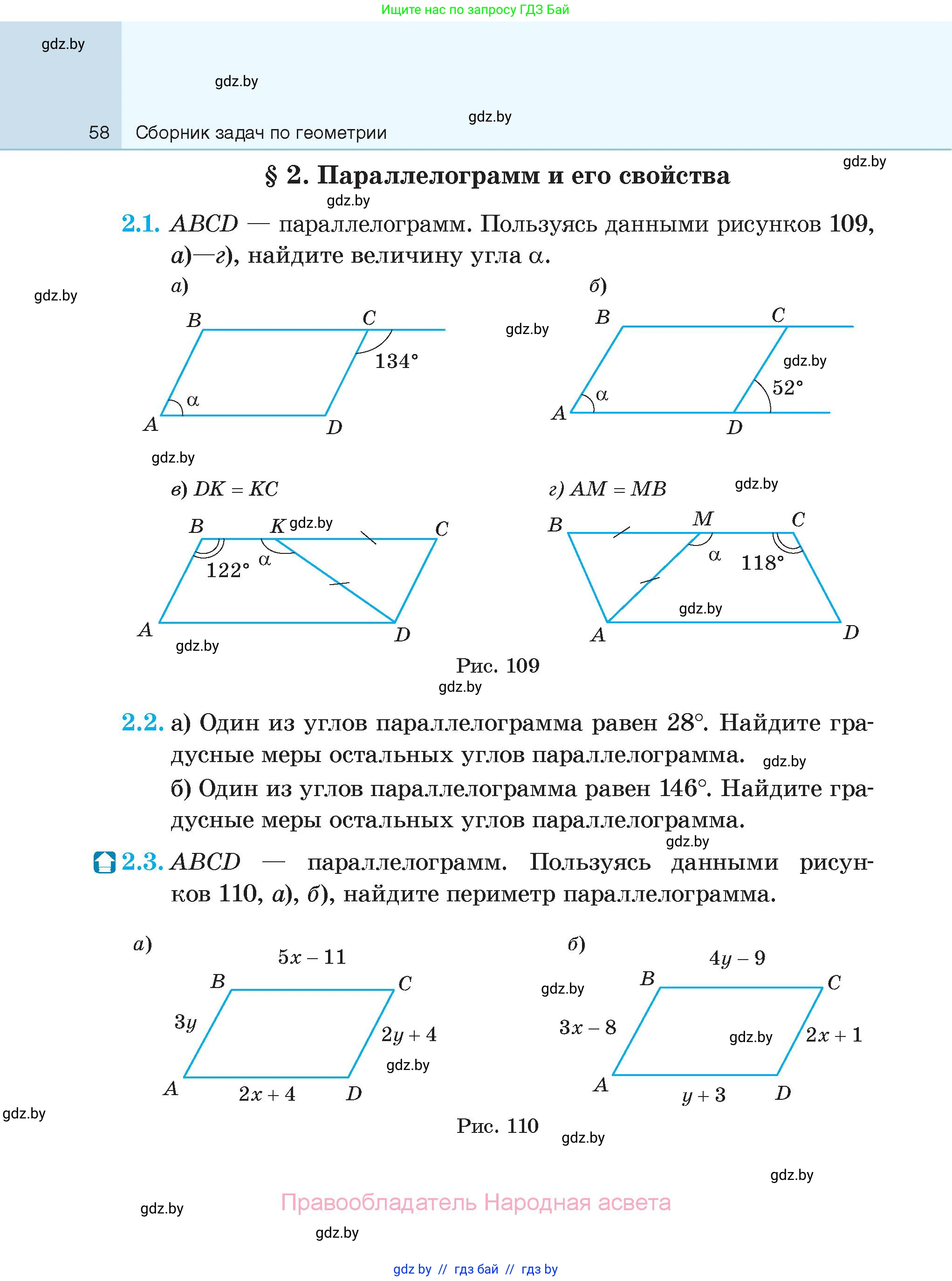 Геометрия, 7-9 класс Сборник задач, авторы: Кононов Сергей Гаврилович, Адамович Тамара Антоновна, Ефимцева Ирина Валерьяновна, Ячейко Таиса Владимировна, издательство Народная асвета, Минск, 2023, страница 58