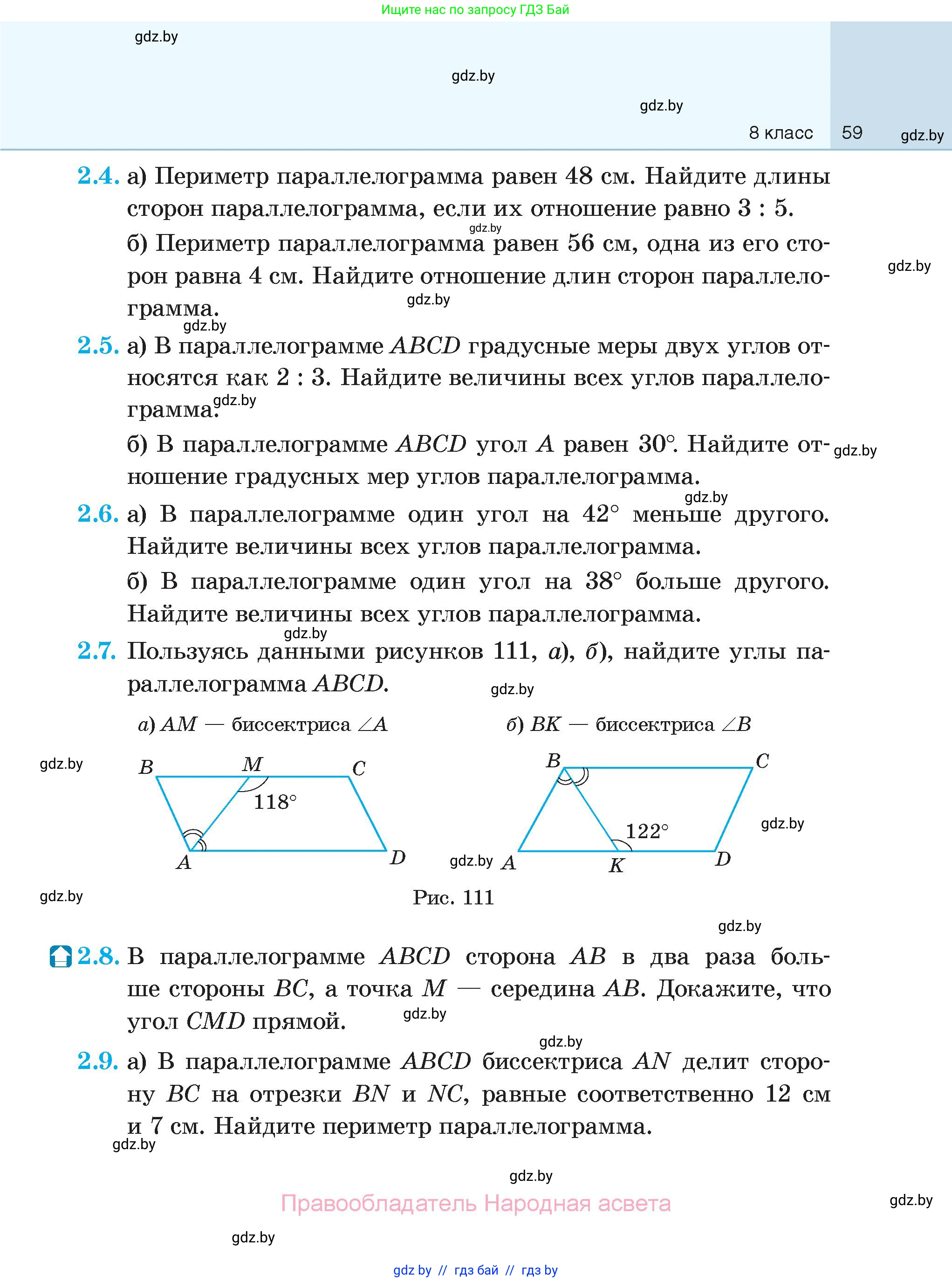 Геометрия, 7-9 класс Сборник задач, авторы: Кононов Сергей Гаврилович, Адамович Тамара Антоновна, Ефимцева Ирина Валерьяновна, Ячейко Таиса Владимировна, издательство Народная асвета, Минск, 2023, страница 59
