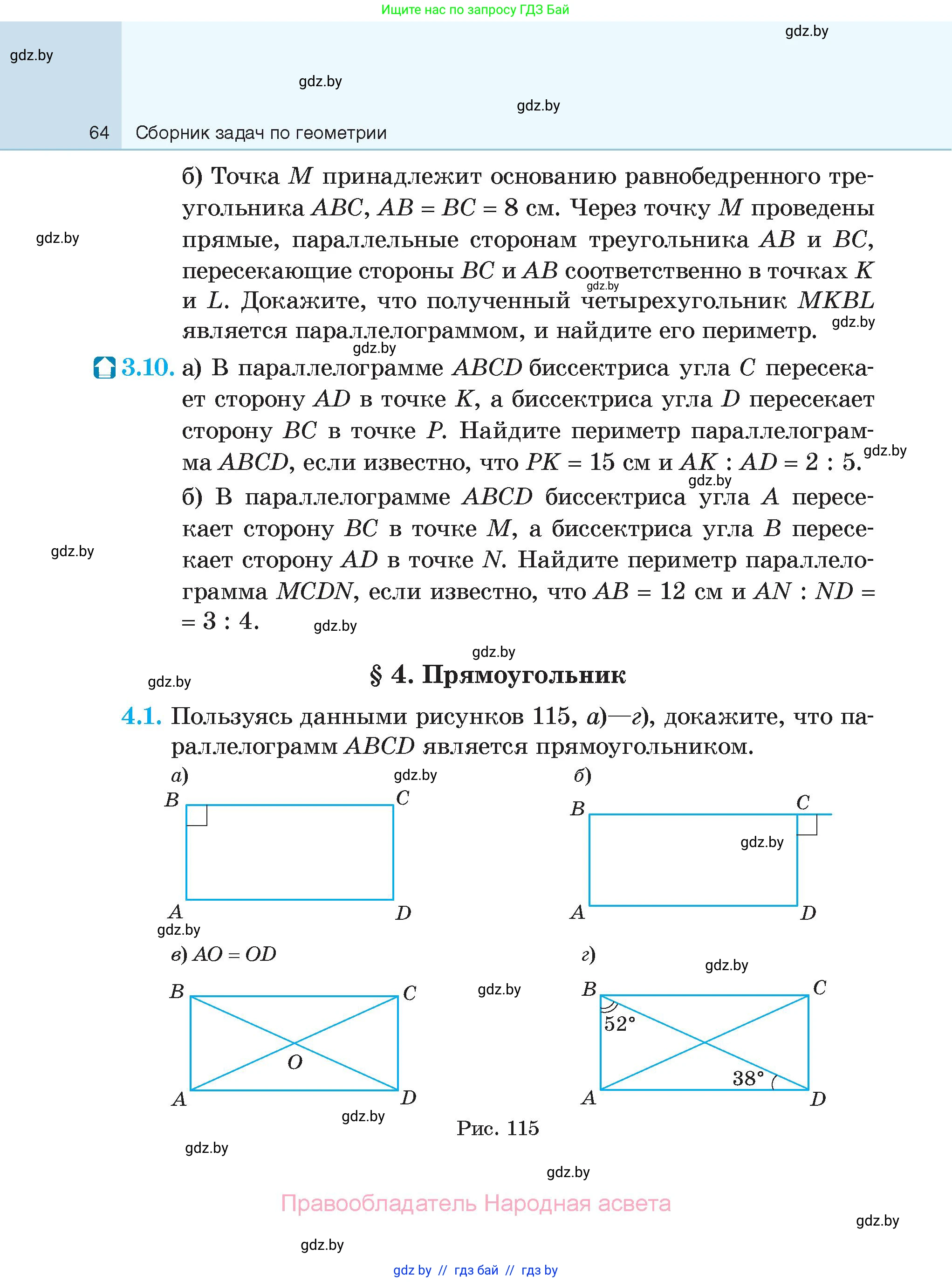 Геометрия, 7-9 класс Сборник задач, авторы: Кононов Сергей Гаврилович, Адамович Тамара Антоновна, Ефимцева Ирина Валерьяновна, Ячейко Таиса Владимировна, издательство Народная асвета, Минск, 2023, страница 64