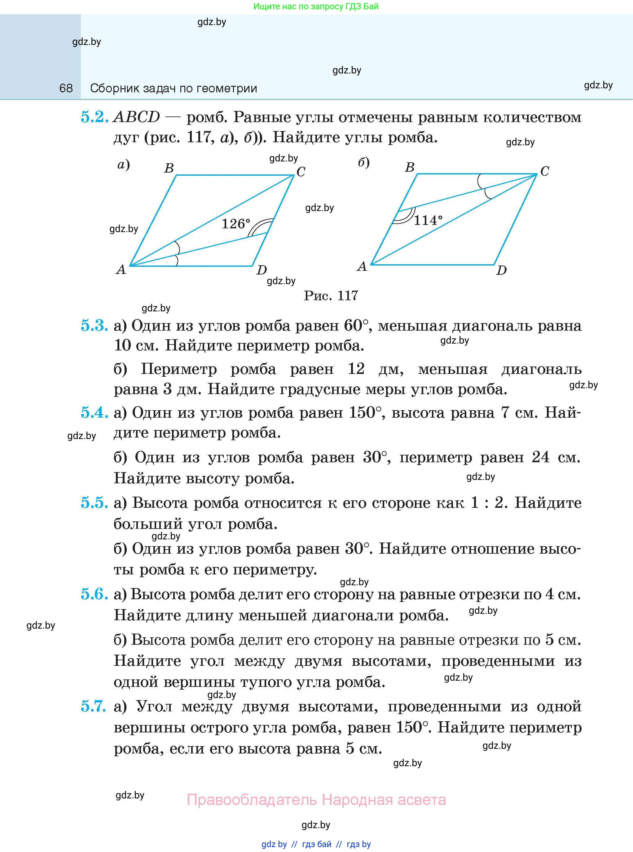 Геометрия, 7-9 класс Сборник задач, авторы: Кононов Сергей Гаврилович, Адамович Тамара Антоновна, Ефимцева Ирина Валерьяновна, Ячейко Таиса Владимировна, издательство Народная асвета, Минск, 2023, страница 68
