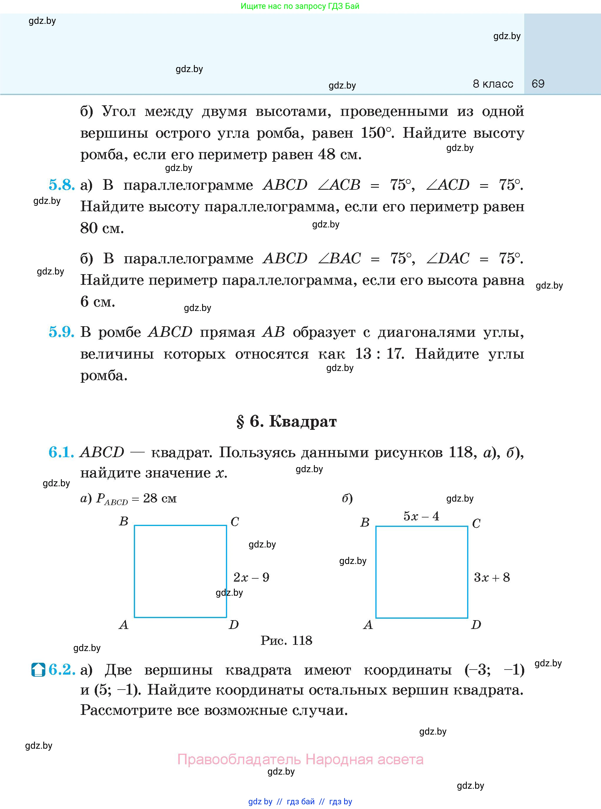 Геометрия, 7-9 класс Сборник задач, авторы: Кононов Сергей Гаврилович, Адамович Тамара Антоновна, Ефимцева Ирина Валерьяновна, Ячейко Таиса Владимировна, издательство Народная асвета, Минск, 2023, страница 69