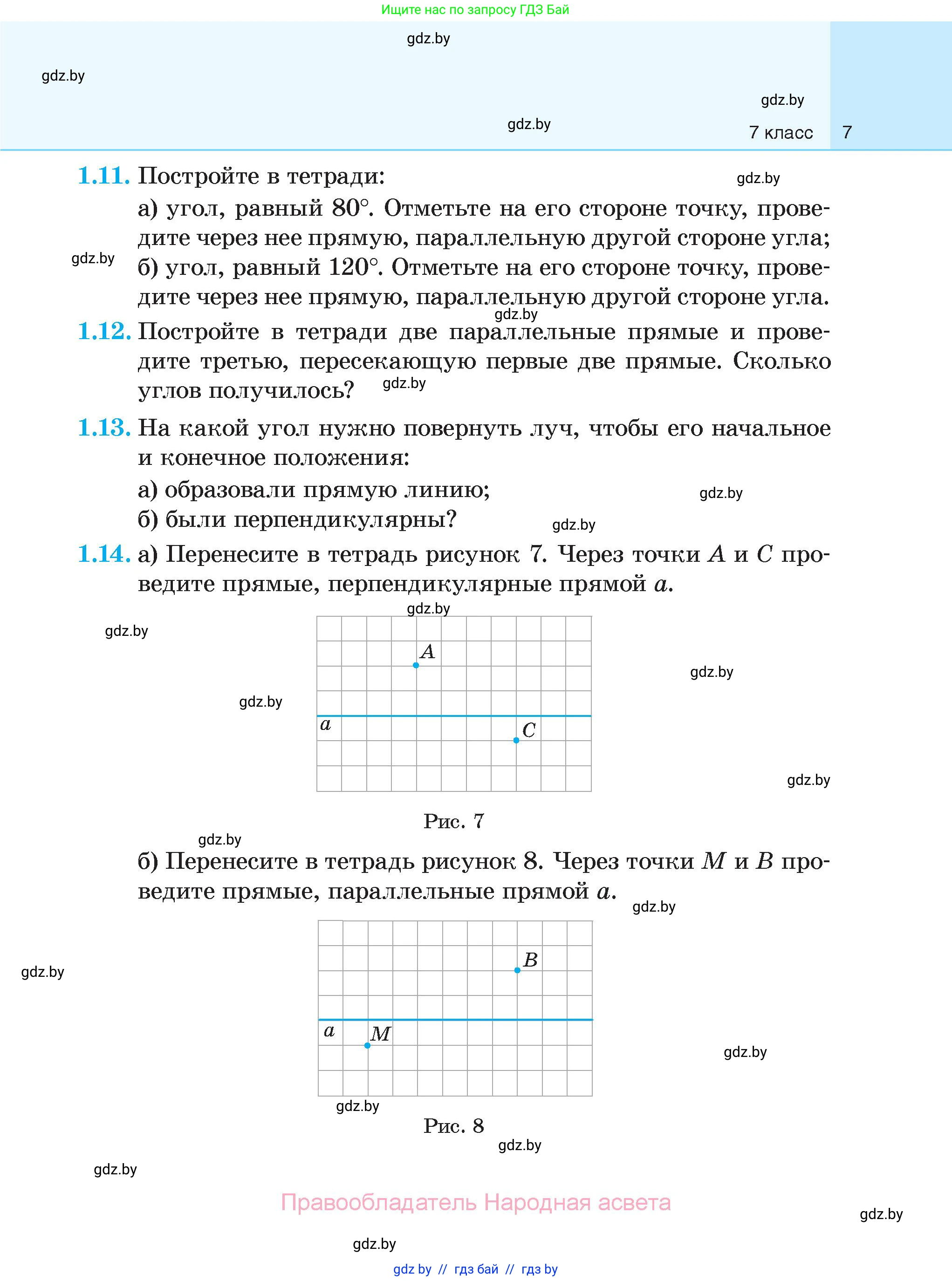 Геометрия, 7-9 класс Сборник задач, авторы: Кононов Сергей Гаврилович, Адамович Тамара Антоновна, Ефимцева Ирина Валерьяновна, Ячейко Таиса Владимировна, издательство Народная асвета, Минск, 2023, страница 7