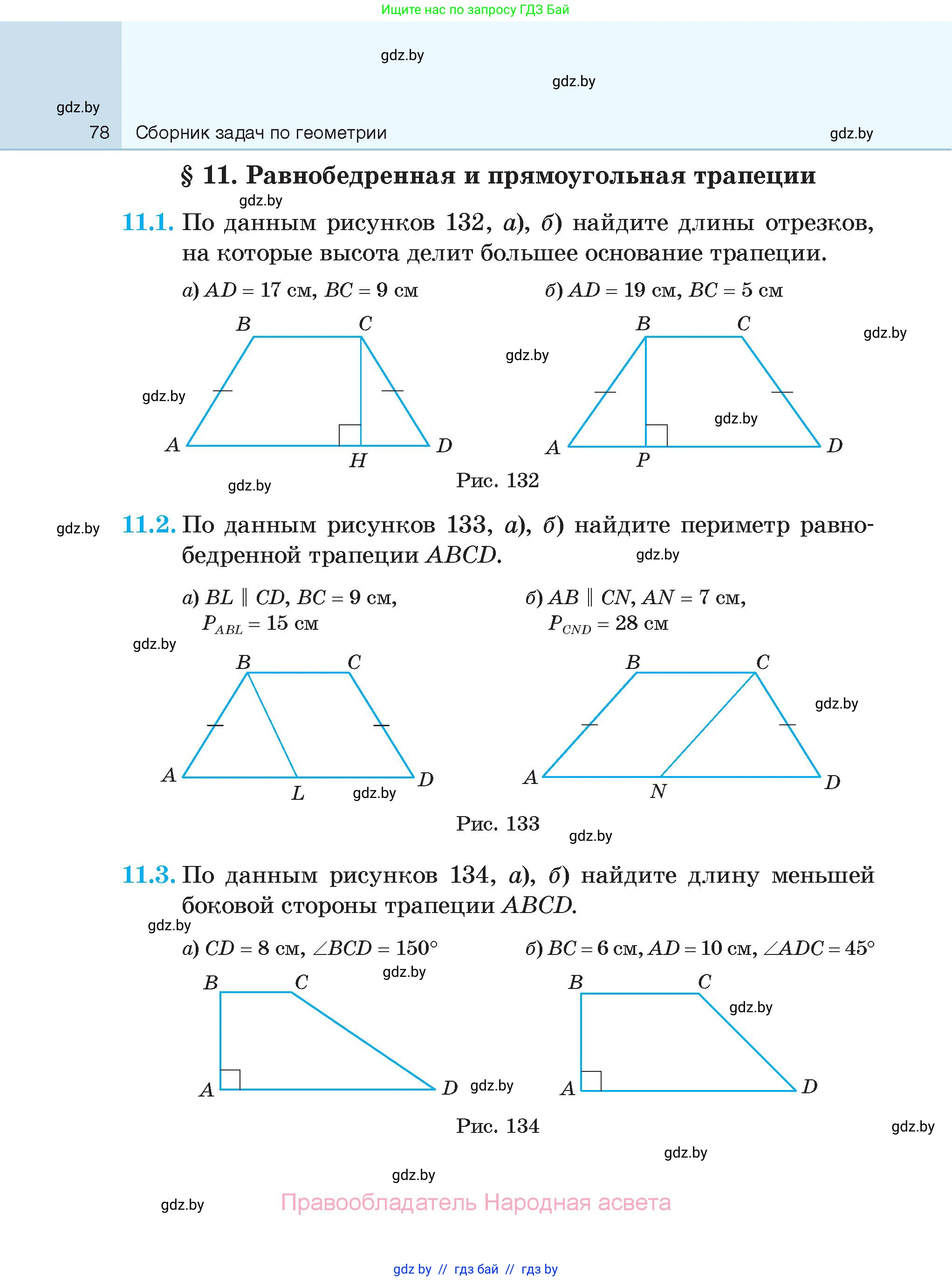 Геометрия, 7-9 класс Сборник задач, авторы: Кононов Сергей Гаврилович, Адамович Тамара Антоновна, Ефимцева Ирина Валерьяновна, Ячейко Таиса Владимировна, издательство Народная асвета, Минск, 2023, страница 78