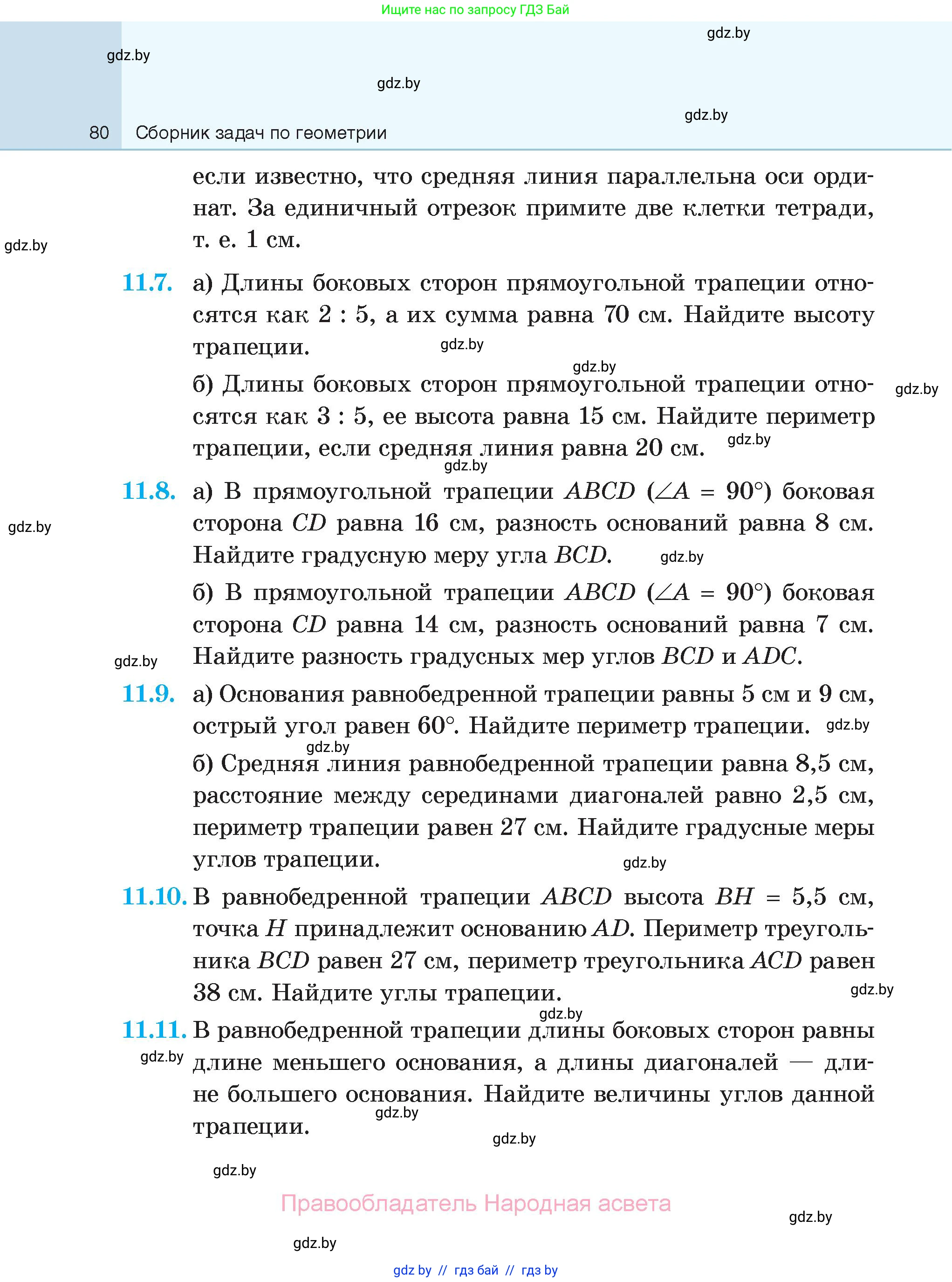Геометрия, 7-9 класс Сборник задач, авторы: Кононов Сергей Гаврилович, Адамович Тамара Антоновна, Ефимцева Ирина Валерьяновна, Ячейко Таиса Владимировна, издательство Народная асвета, Минск, 2023, страница 80