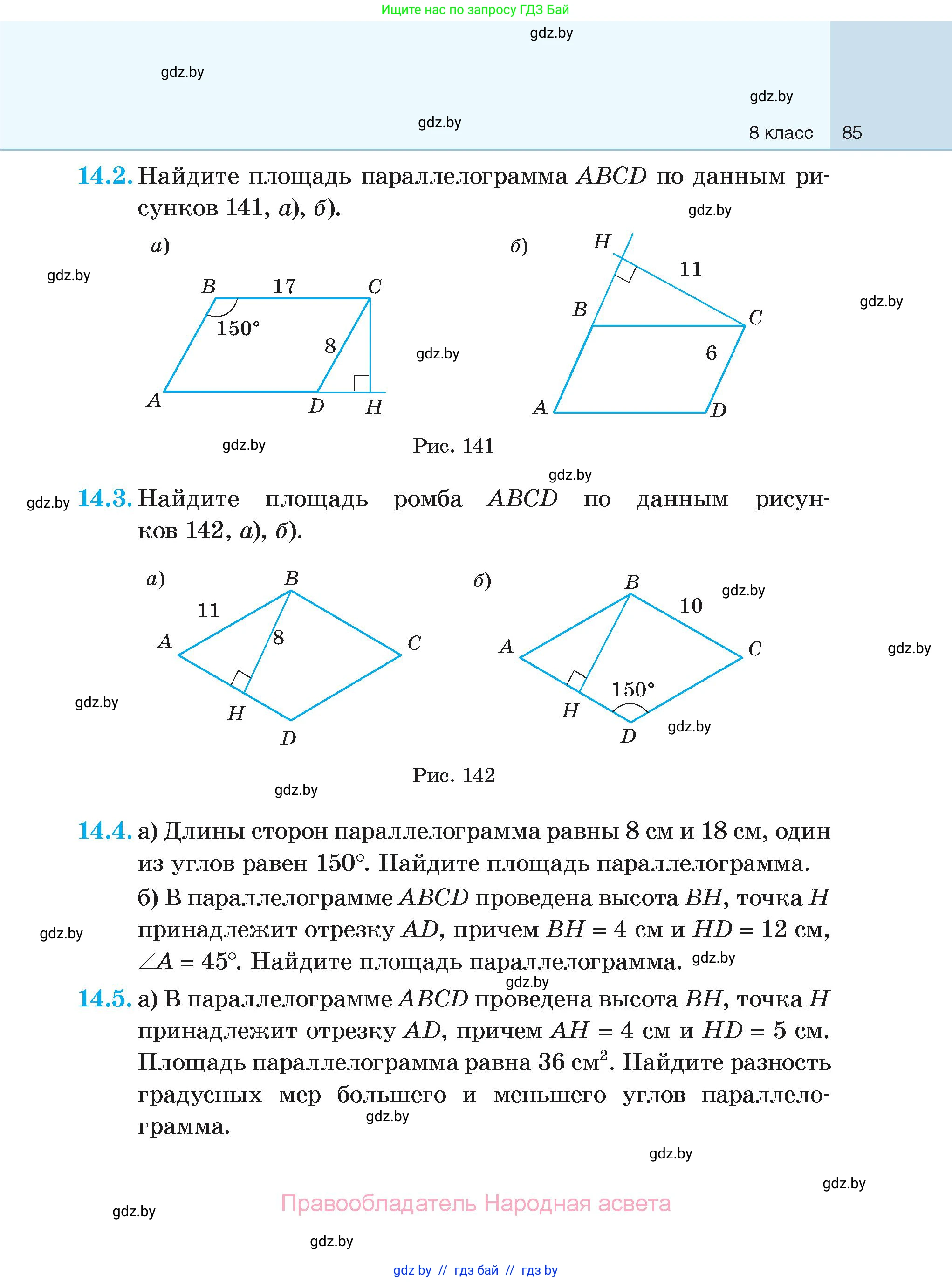 Геометрия, 7-9 класс Сборник задач, авторы: Кононов Сергей Гаврилович, Адамович Тамара Антоновна, Ефимцева Ирина Валерьяновна, Ячейко Таиса Владимировна, издательство Народная асвета, Минск, 2023, страница 85