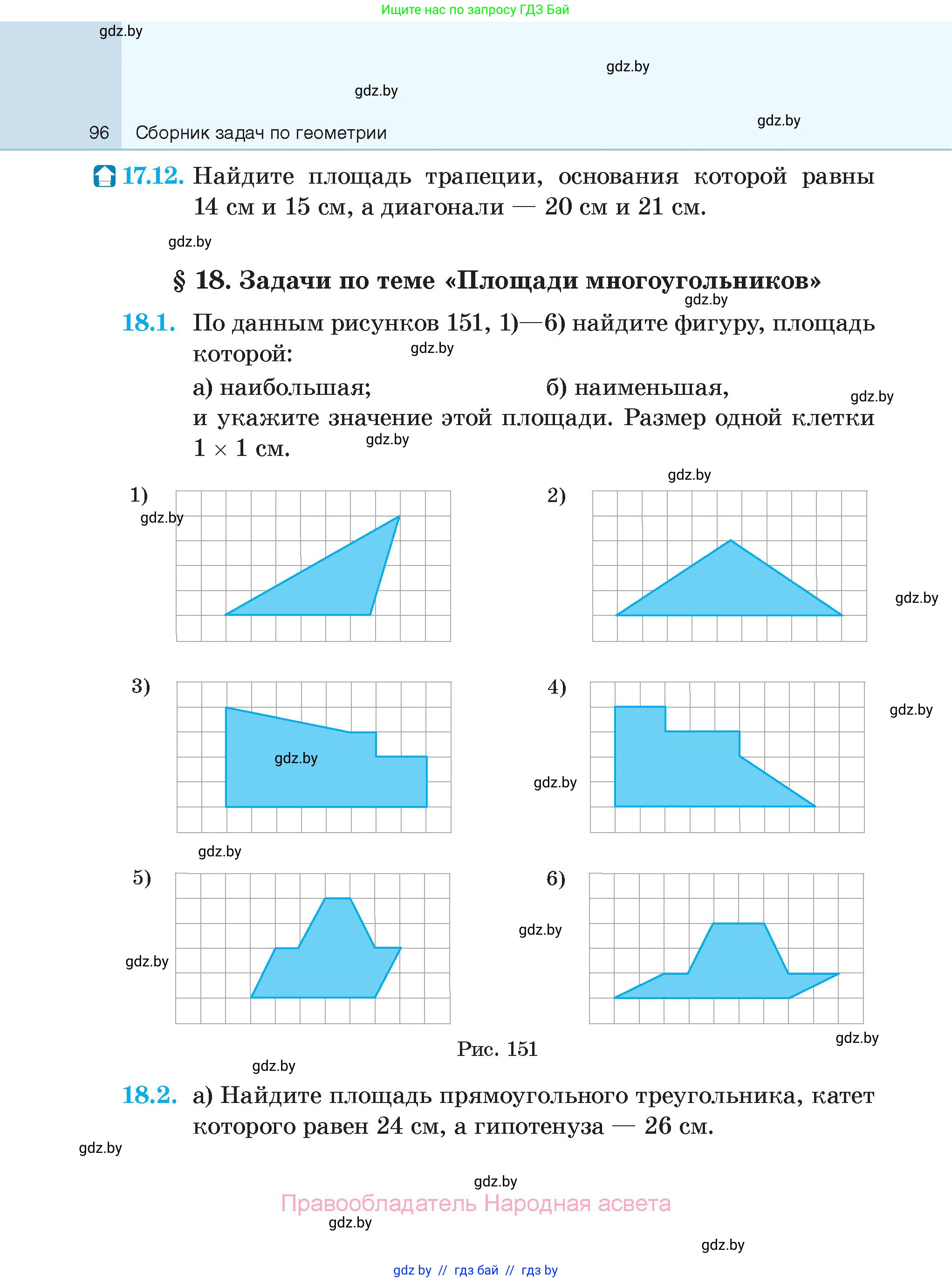 Геометрия, 7-9 класс Сборник задач, авторы: Кононов Сергей Гаврилович, Адамович Тамара Антоновна, Ефимцева Ирина Валерьяновна, Ячейко Таиса Владимировна, издательство Народная асвета, Минск, 2023, страница 96