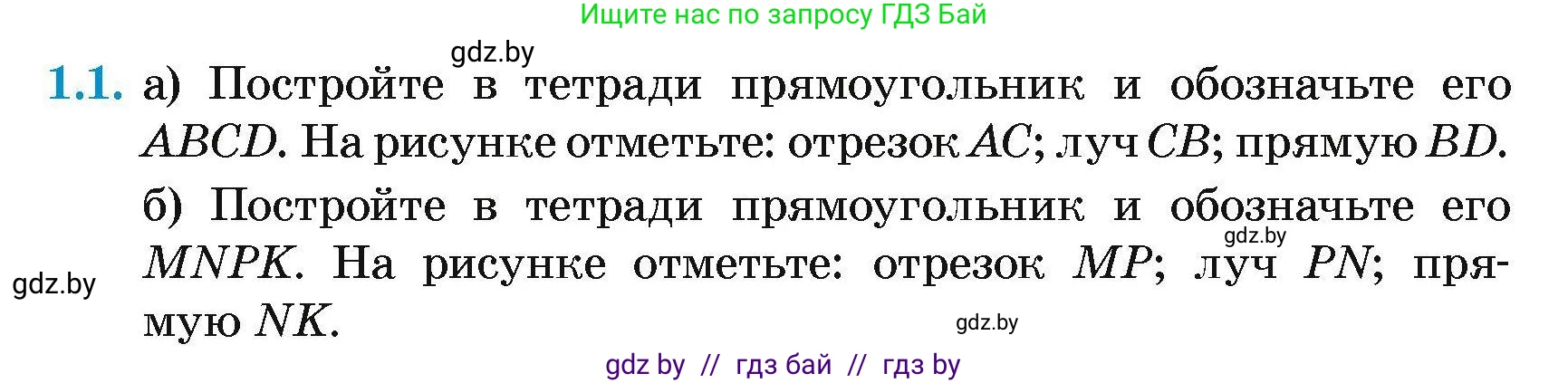 Геометрия, 7-9 класс Сборник задач, авторы: Кононов Сергей Гаврилович, Адамович Тамара Антоновна, Ефимцева Ирина Валерьяновна, Ячейко Таиса Владимировна, издательство Народная асвета, Минск, 2023, страница 4, номер 1.1, Условие