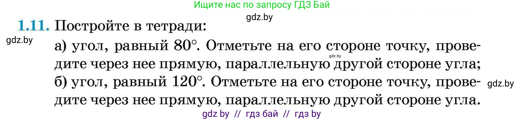 Геометрия, 7-9 класс Сборник задач, авторы: Кононов Сергей Гаврилович, Адамович Тамара Антоновна, Ефимцева Ирина Валерьяновна, Ячейко Таиса Владимировна, издательство Народная асвета, Минск, 2023, страница 7, номер 1.11, Условие