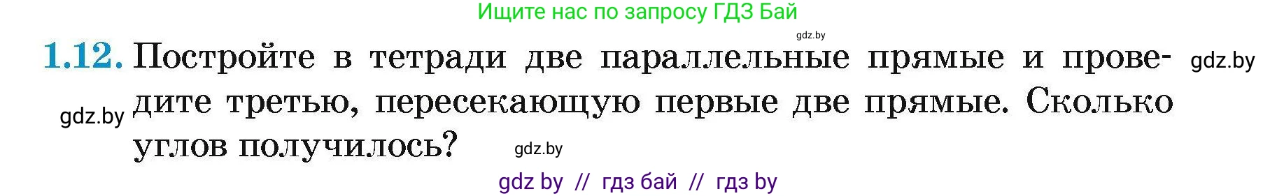 Геометрия, 7-9 класс Сборник задач, авторы: Кононов Сергей Гаврилович, Адамович Тамара Антоновна, Ефимцева Ирина Валерьяновна, Ячейко Таиса Владимировна, издательство Народная асвета, Минск, 2023, страница 7, номер 1.12, Условие