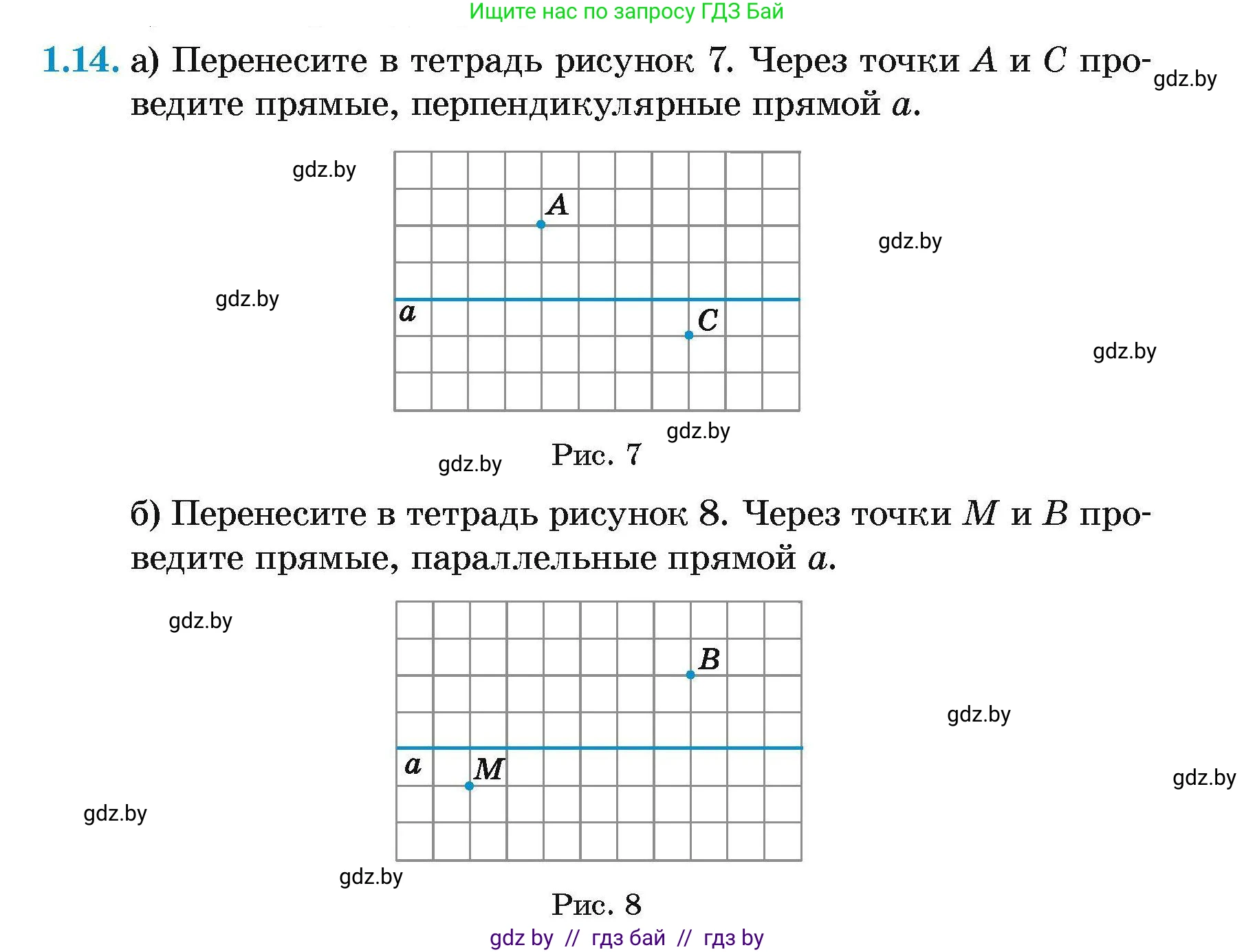 Геометрия, 7-9 класс Сборник задач, авторы: Кононов Сергей Гаврилович, Адамович Тамара Антоновна, Ефимцева Ирина Валерьяновна, Ячейко Таиса Владимировна, издательство Народная асвета, Минск, 2023, страница 7, номер 1.14, Условие