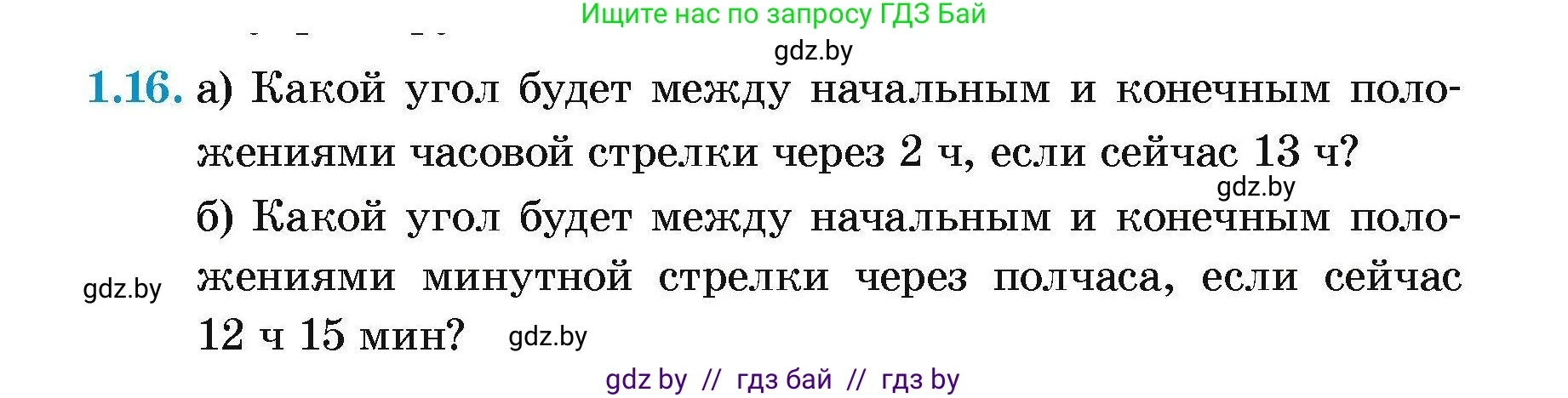 Геометрия, 7-9 класс Сборник задач, авторы: Кононов Сергей Гаврилович, Адамович Тамара Антоновна, Ефимцева Ирина Валерьяновна, Ячейко Таиса Владимировна, издательство Народная асвета, Минск, 2023, страница 8, номер 1.16, Условие