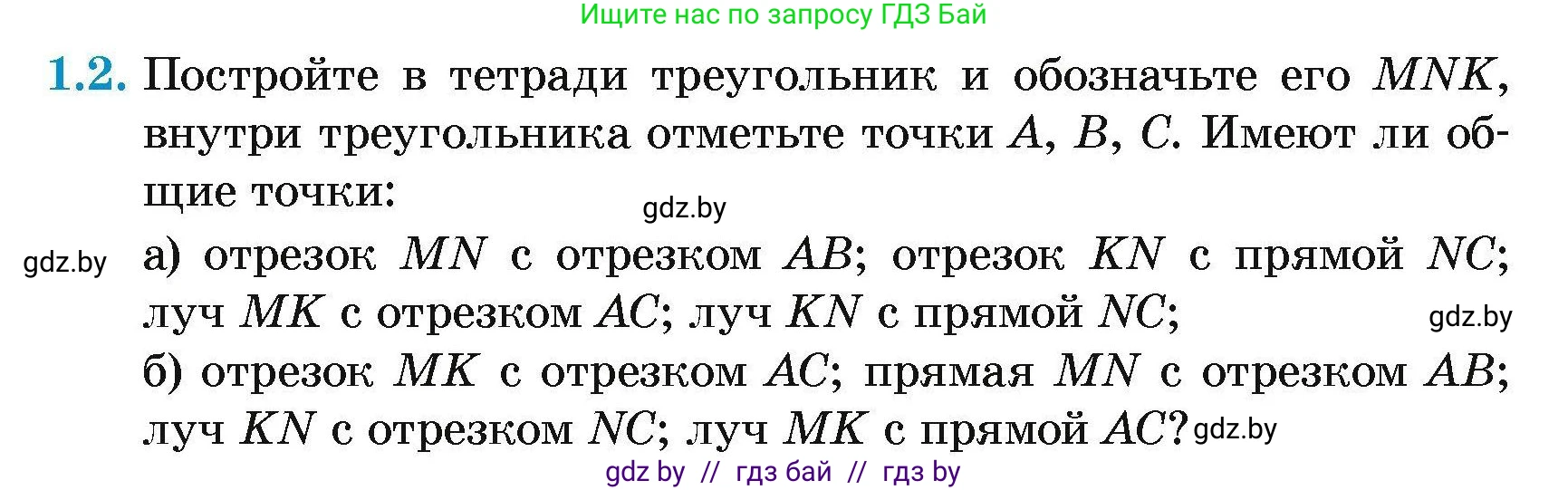 Геометрия, 7-9 класс Сборник задач, авторы: Кононов Сергей Гаврилович, Адамович Тамара Антоновна, Ефимцева Ирина Валерьяновна, Ячейко Таиса Владимировна, издательство Народная асвета, Минск, 2023, страница 4, номер 1.2, Условие