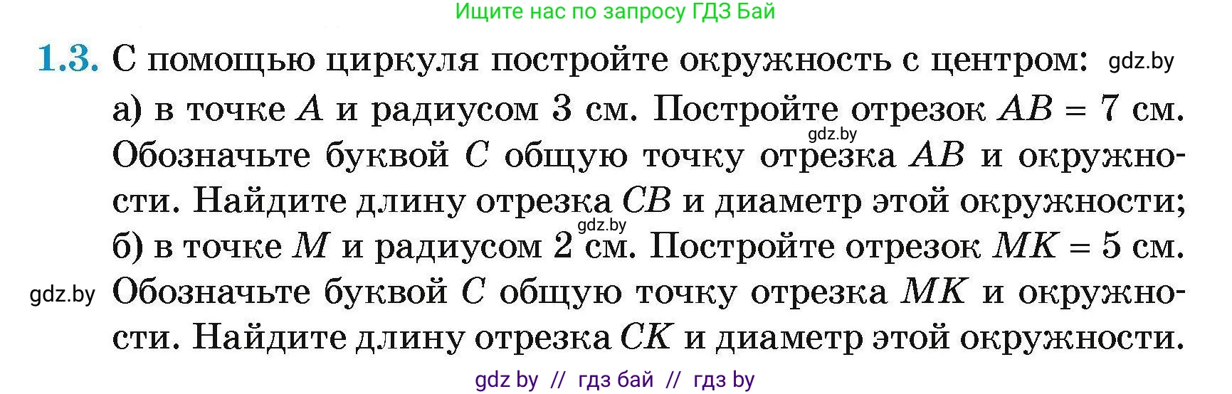 Геометрия, 7-9 класс Сборник задач, авторы: Кононов Сергей Гаврилович, Адамович Тамара Антоновна, Ефимцева Ирина Валерьяновна, Ячейко Таиса Владимировна, издательство Народная асвета, Минск, 2023, страница 4, номер 1.3, Условие