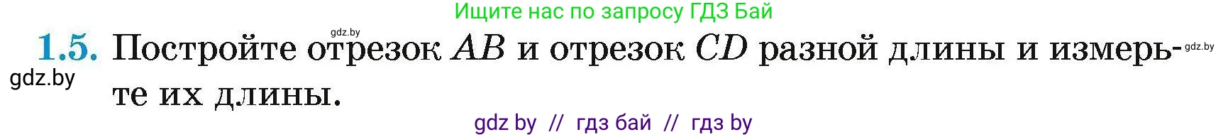 Геометрия, 7-9 класс Сборник задач, авторы: Кононов Сергей Гаврилович, Адамович Тамара Антоновна, Ефимцева Ирина Валерьяновна, Ячейко Таиса Владимировна, издательство Народная асвета, Минск, 2023, страница 4, номер 1.5, Условие