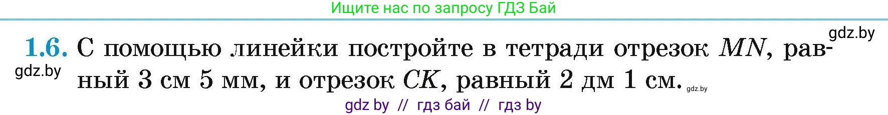 Геометрия, 7-9 класс Сборник задач, авторы: Кононов Сергей Гаврилович, Адамович Тамара Антоновна, Ефимцева Ирина Валерьяновна, Ячейко Таиса Владимировна, издательство Народная асвета, Минск, 2023, страница 5, номер 1.6, Условие