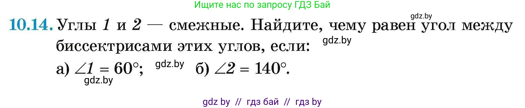 Геометрия, 7-9 класс Сборник задач, авторы: Кононов Сергей Гаврилович, Адамович Тамара Антоновна, Ефимцева Ирина Валерьяновна, Ячейко Таиса Владимировна, издательство Народная асвета, Минск, 2023, страница 25, номер 10.14, Условие
