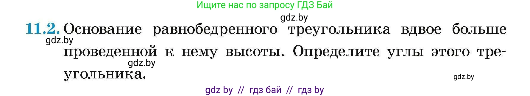 Геометрия, 7-9 класс Сборник задач, авторы: Кононов Сергей Гаврилович, Адамович Тамара Антоновна, Ефимцева Ирина Валерьяновна, Ячейко Таиса Владимировна, издательство Народная асвета, Минск, 2023, страница 26, номер 11.2, Условие