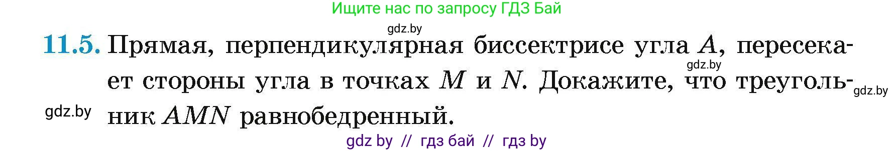 Геометрия, 7-9 класс Сборник задач, авторы: Кононов Сергей Гаврилович, Адамович Тамара Антоновна, Ефимцева Ирина Валерьяновна, Ячейко Таиса Владимировна, издательство Народная асвета, Минск, 2023, страница 26, номер 11.5, Условие