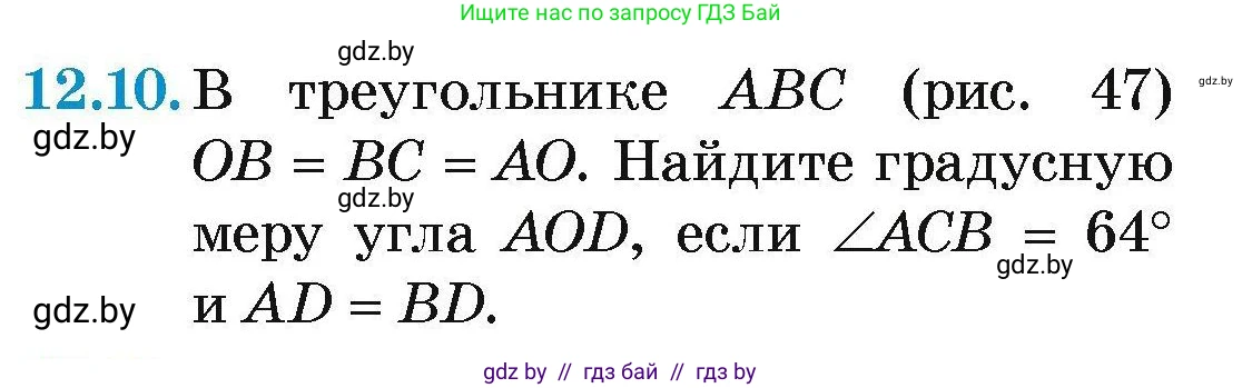 Геометрия, 7-9 класс Сборник задач, авторы: Кононов Сергей Гаврилович, Адамович Тамара Антоновна, Ефимцева Ирина Валерьяновна, Ячейко Таиса Владимировна, издательство Народная асвета, Минск, 2023, страница 28, номер 12.10, Условие