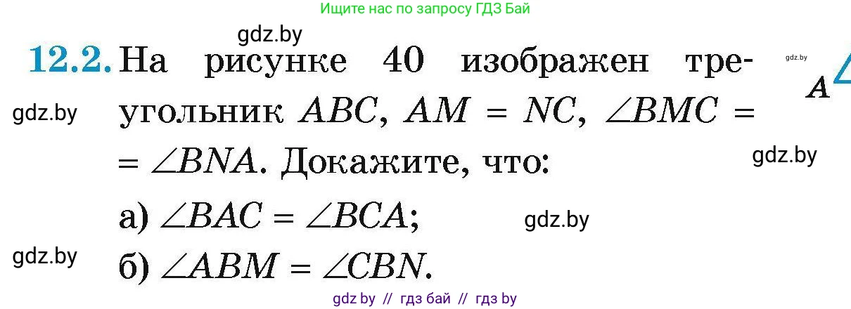 Геометрия, 7-9 класс Сборник задач, авторы: Кононов Сергей Гаврилович, Адамович Тамара Антоновна, Ефимцева Ирина Валерьяновна, Ячейко Таиса Владимировна, издательство Народная асвета, Минск, 2023, страница 27, номер 12.2, Условие