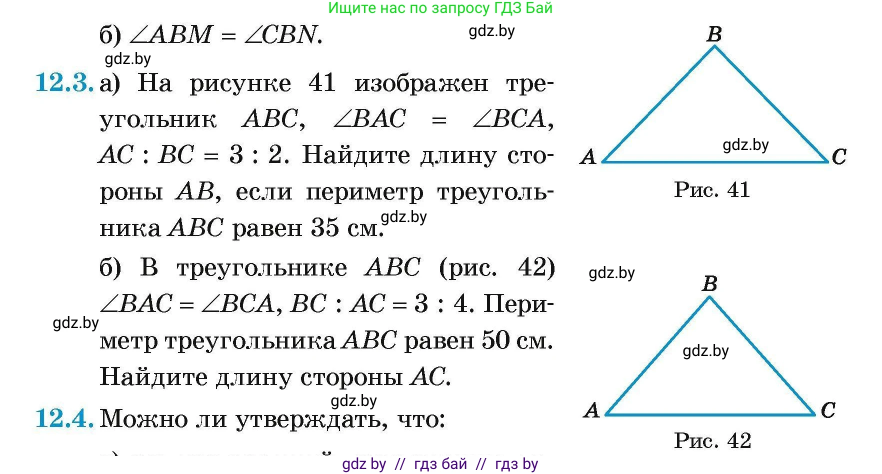 Геометрия, 7-9 класс Сборник задач, авторы: Кононов Сергей Гаврилович, Адамович Тамара Антоновна, Ефимцева Ирина Валерьяновна, Ячейко Таиса Владимировна, издательство Народная асвета, Минск, 2023, страница 27, номер 12.3, Условие
