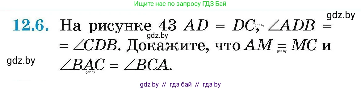 Геометрия, 7-9 класс Сборник задач, авторы: Кононов Сергей Гаврилович, Адамович Тамара Антоновна, Ефимцева Ирина Валерьяновна, Ячейко Таиса Владимировна, издательство Народная асвета, Минск, 2023, страница 28, номер 12.6, Условие