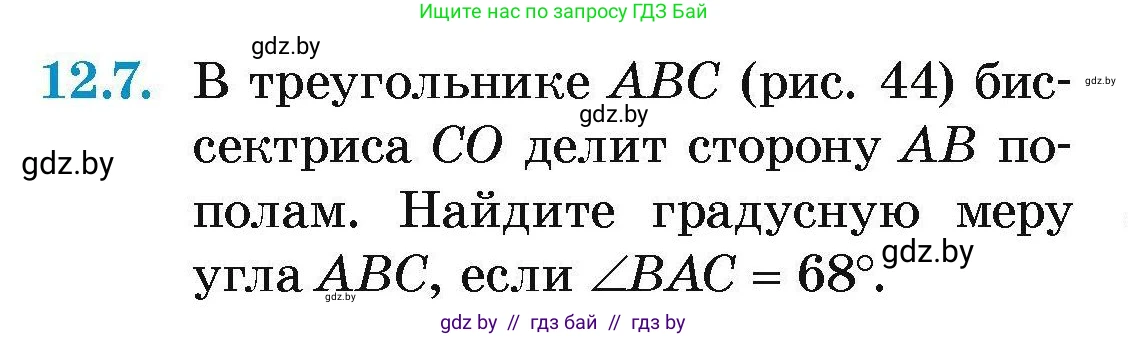 Геометрия, 7-9 класс Сборник задач, авторы: Кононов Сергей Гаврилович, Адамович Тамара Антоновна, Ефимцева Ирина Валерьяновна, Ячейко Таиса Владимировна, издательство Народная асвета, Минск, 2023, страница 28, номер 12.7, Условие