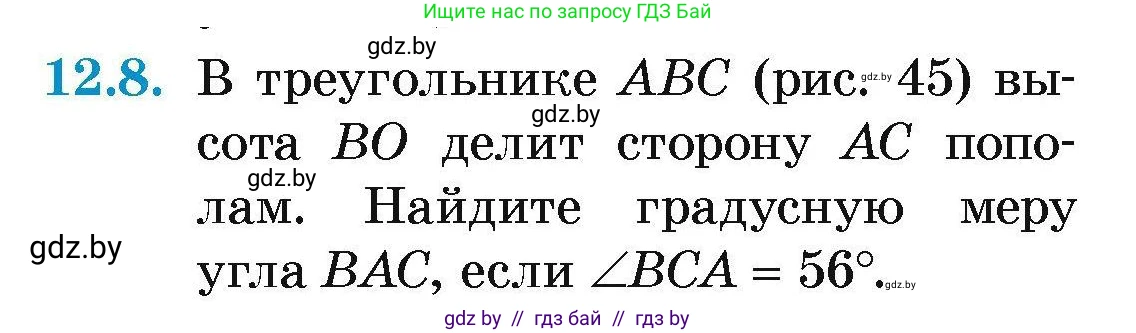 Геометрия, 7-9 класс Сборник задач, авторы: Кононов Сергей Гаврилович, Адамович Тамара Антоновна, Ефимцева Ирина Валерьяновна, Ячейко Таиса Владимировна, издательство Народная асвета, Минск, 2023, страница 28, номер 12.8, Условие