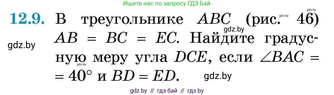 Геометрия, 7-9 класс Сборник задач, авторы: Кононов Сергей Гаврилович, Адамович Тамара Антоновна, Ефимцева Ирина Валерьяновна, Ячейко Таиса Владимировна, издательство Народная асвета, Минск, 2023, страница 28, номер 12.9, Условие