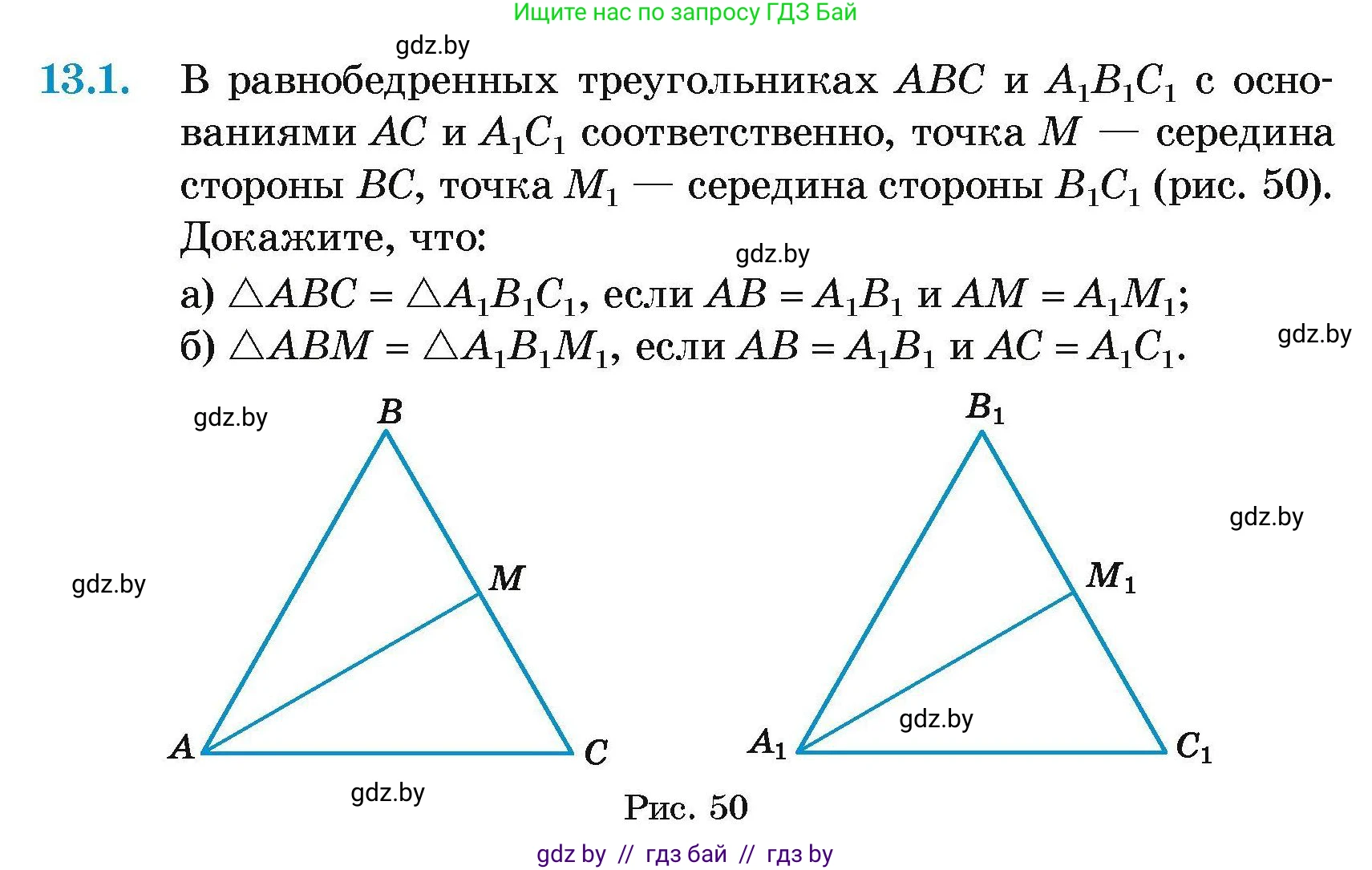 Геометрия, 7-9 класс Сборник задач, авторы: Кононов Сергей Гаврилович, Адамович Тамара Антоновна, Ефимцева Ирина Валерьяновна, Ячейко Таиса Владимировна, издательство Народная асвета, Минск, 2023, страница 29, номер 13.1, Условие