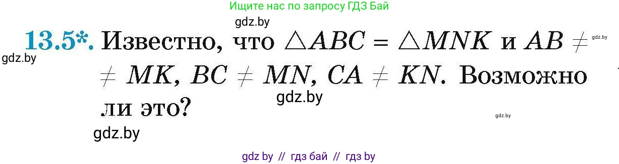 Геометрия, 7-9 класс Сборник задач, авторы: Кононов Сергей Гаврилович, Адамович Тамара Антоновна, Ефимцева Ирина Валерьяновна, Ячейко Таиса Владимировна, издательство Народная асвета, Минск, 2023, страница 30, номер 13.5, Условие