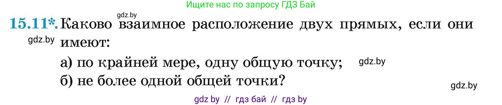 Геометрия, 7-9 класс Сборник задач, авторы: Кононов Сергей Гаврилович, Адамович Тамара Антоновна, Ефимцева Ирина Валерьяновна, Ячейко Таиса Владимировна, издательство Народная асвета, Минск, 2023, страница 34, номер 15.11, Условие