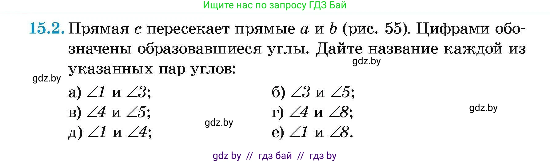 Геометрия, 7-9 класс Сборник задач, авторы: Кононов Сергей Гаврилович, Адамович Тамара Антоновна, Ефимцева Ирина Валерьяновна, Ячейко Таиса Владимировна, издательство Народная асвета, Минск, 2023, страница 32, номер 15.2, Условие