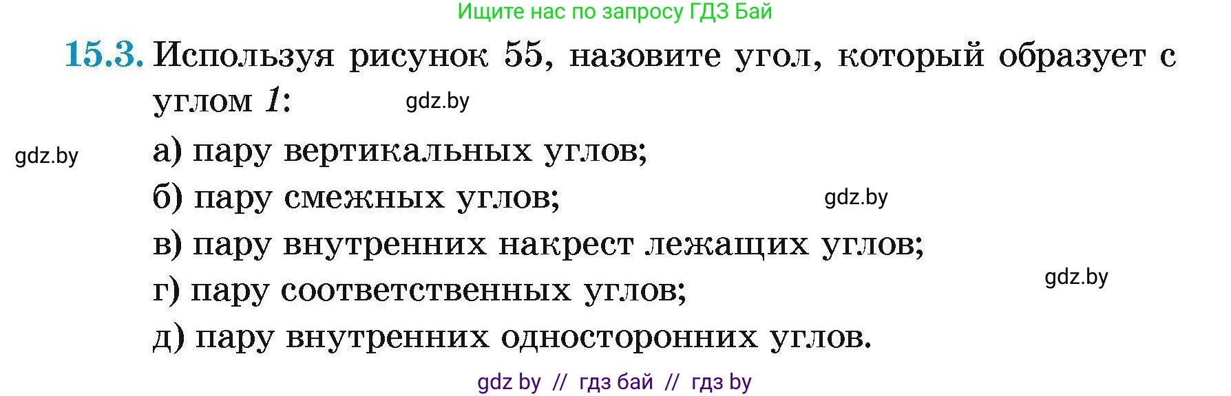 Геометрия, 7-9 класс Сборник задач, авторы: Кононов Сергей Гаврилович, Адамович Тамара Антоновна, Ефимцева Ирина Валерьяновна, Ячейко Таиса Владимировна, издательство Народная асвета, Минск, 2023, страница 32, номер 15.3, Условие