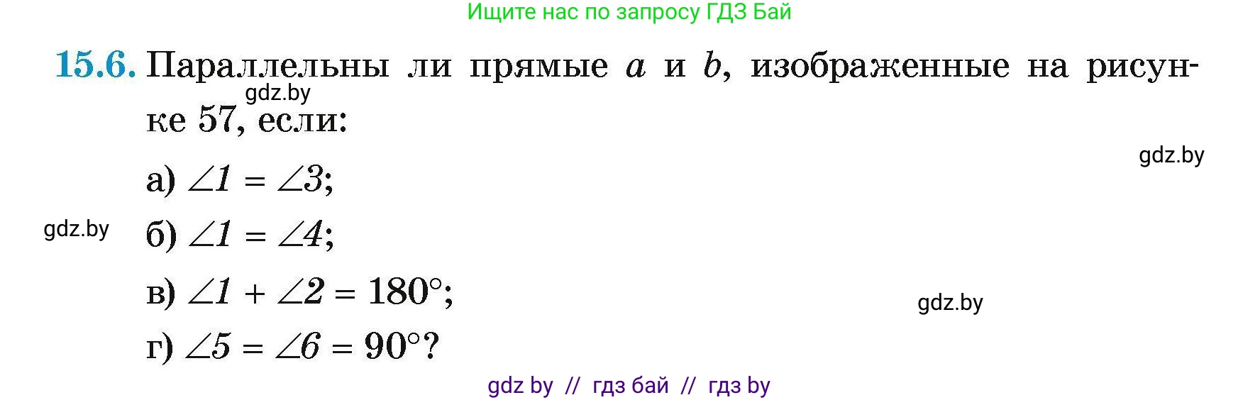 Геометрия, 7-9 класс Сборник задач, авторы: Кононов Сергей Гаврилович, Адамович Тамара Антоновна, Ефимцева Ирина Валерьяновна, Ячейко Таиса Владимировна, издательство Народная асвета, Минск, 2023, страница 33, номер 15.6, Условие