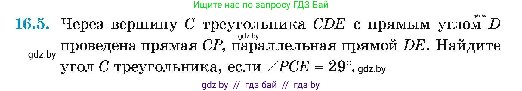 Геометрия, 7-9 класс Сборник задач, авторы: Кононов Сергей Гаврилович, Адамович Тамара Антоновна, Ефимцева Ирина Валерьяновна, Ячейко Таиса Владимировна, издательство Народная асвета, Минск, 2023, страница 35, номер 16.5, Условие