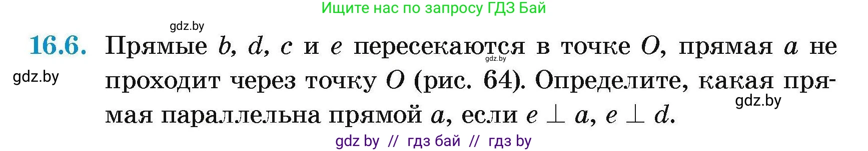 Геометрия, 7-9 класс Сборник задач, авторы: Кононов Сергей Гаврилович, Адамович Тамара Антоновна, Ефимцева Ирина Валерьяновна, Ячейко Таиса Владимировна, издательство Народная асвета, Минск, 2023, страница 35, номер 16.6, Условие