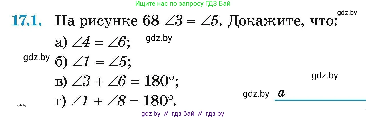 Геометрия, 7-9 класс Сборник задач, авторы: Кононов Сергей Гаврилович, Адамович Тамара Антоновна, Ефимцева Ирина Валерьяновна, Ячейко Таиса Владимировна, издательство Народная асвета, Минск, 2023, страница 36, номер 17.1, Условие